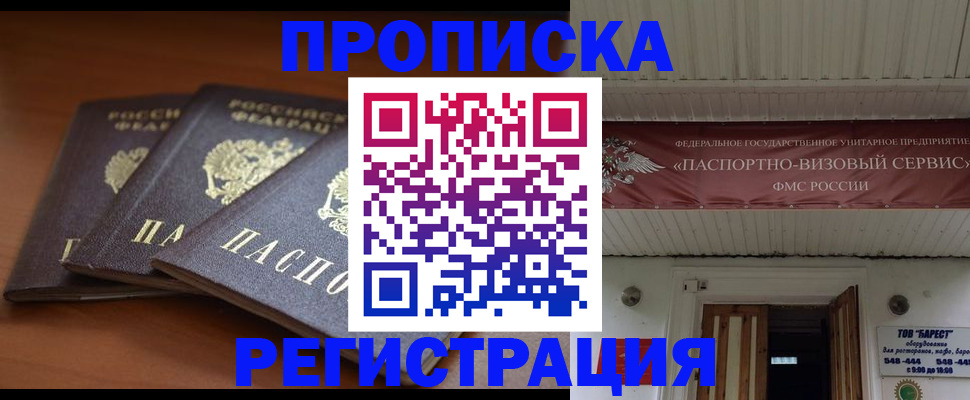 временная регистрация адрес в Новосибирской области