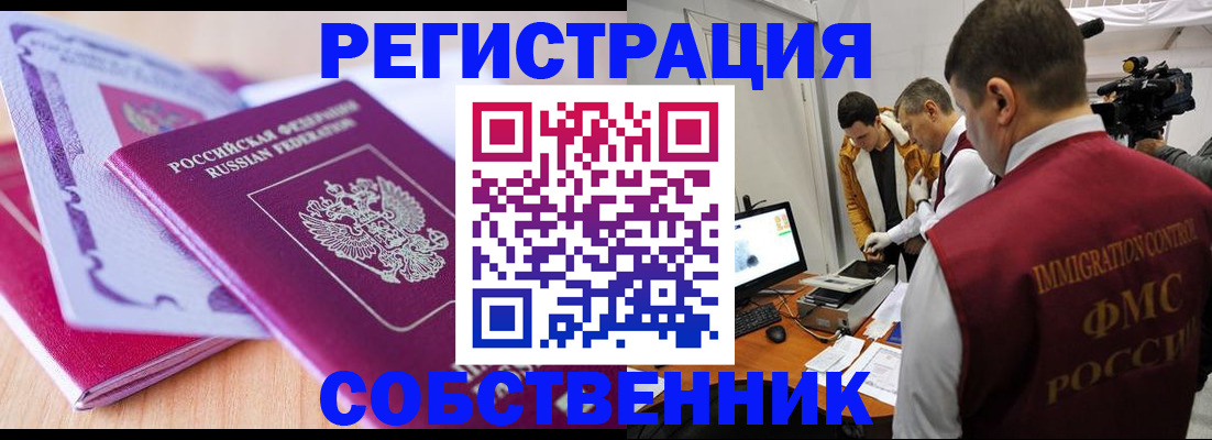 миграционный учет в Новосибирской области